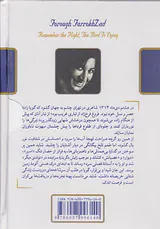 فروغ فرخزاد(پرواز را به خاطر بسپار)